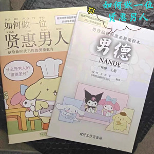 男德