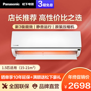 松下空调1.5匹新3级能效乐声变频冷暖挂机卧室舒适制冷lfe13km1