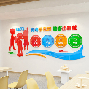 墙贴3hd立体小学班级文化墙标语学校教室劳技室综合实践0人付款131