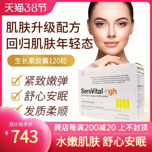 美国进口奥普拉serovital-hgh生长素胶囊半胱氨酸120粒逆转年轻