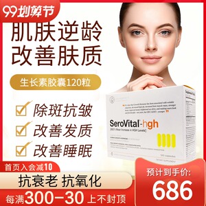 美国奥普拉serovital-hgh生长素胶囊120粒抗衰老减龄逆转年轻10岁