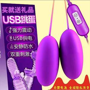 女用跳蛋高潮成人用品女性自慰器USB双跳蛋充电强力震动