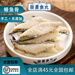 福建福州特产小吃长乐漳港丽勇店海产纯手工青鳗鱼骨鱼汤鱼骨500g