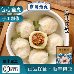福州特色美食长乐漳港丽勇店青鳗鱼丸包心鱼丸鱼肉丸爆汁鱼丸400g