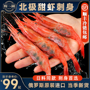 北极甜虾刺身俄罗斯冰山蓝盒甜虾冰冻虾腹籽甜虾生吃即食刺身海鲜