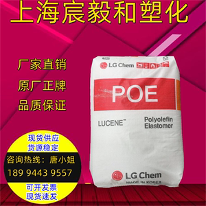 POE韩国LG LC161 LC100 LC670电线电缆改性包装 透明吹膜塑胶原料
