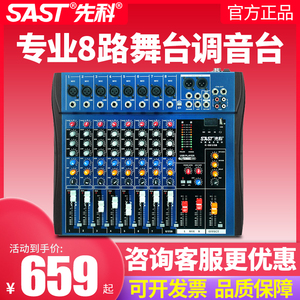 SAST/先科 K88 专业调音台8路舞台表演纯后级功放机15寸音箱专用