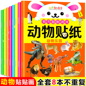 动物贴纸儿童贴纸书益智贴贴画手工游戏贴纸书昆虫世界1-6岁