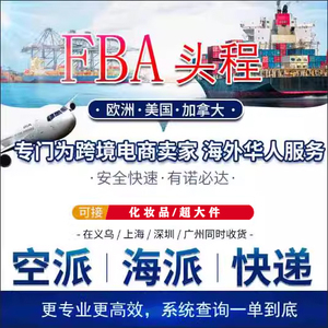 FBA头程海运空运快递集运转运到美国加拿大欧洲澳洲双清包税到门
