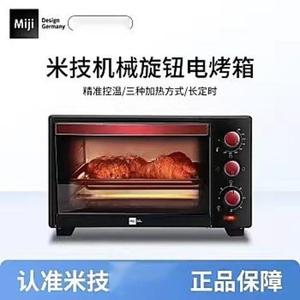 米技 EO19L德国电烤箱L入门级20升旋钮式机械全自动上下独立控温