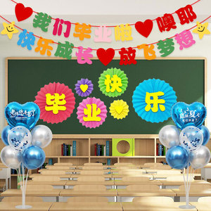 2022毕业气球装饰我们毕业了布置装扮用品幼儿园小学班级教室活动
