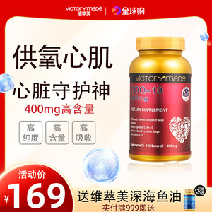 维萃美(victorymade)精纯辅酶q10胶囊 400mg*60粒美国版官网正品