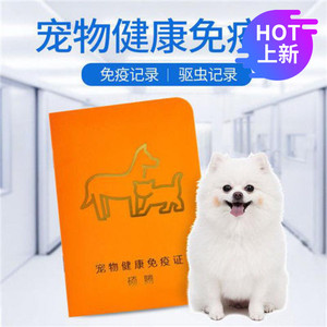 烫金新版宠物狂犬疫苗本狗狗疫苗本猫咪疫苗本打针本驱虫本健康证