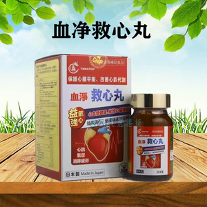 香港正品代购 日本血净救心丸丹 强心素 心脏通 改善心脏血管30粒