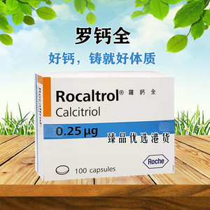 香港正品rocoltral美国锣钙荃全天然补钙补充剂100粒罗钙荃罗钙全