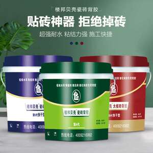 粘结剂背胶楼邦贝壳强力瓷砖瓷砖桶装5kg地砖墙砖背涂胶快干型
