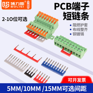 PCB线路板短路片端子插针短接条5mm/10mm/15mm插拔隔位短接条2位