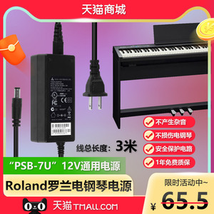 Roland罗兰数码电子钢琴PSB-7U充电源适配变压器线12V4A/4000MA插头FP-30X/10/7F/47/80/90/30-BK/F-120/104R