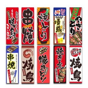 曲庭日式海报居酒屋挂画日料店装饰画和风贴纸烧鸟屋墙纸和风彩色