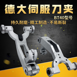 台湾圣杰刀库 北钜刀库刀库刀夹 德大刀库bt30刀夹 德大刀夹刀爪