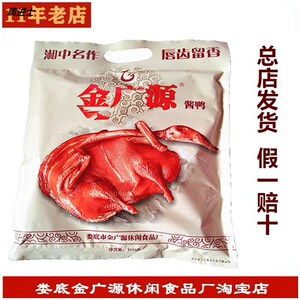 娄底金广源酱板鸭