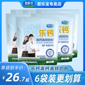 君乐宝奶粉乐钙智美学堂高钙高锌大学生儿童奶粉400g袋装牛奶粉