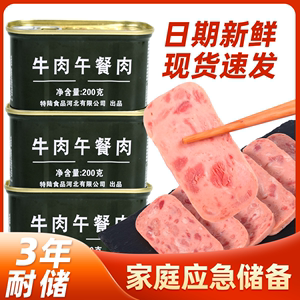 牛肉午餐肉罐头200g火锅清用即食真火腿肠耐储存食品方便
