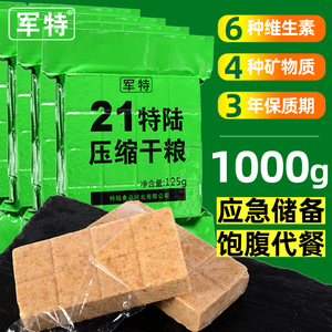 军特21型特陆压缩饼干口粮应急储备真空营养即食品代餐饱腹能量棒