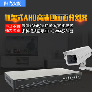 工业四画面分割g器hdmi输出监控用ahd4路视频信号处理器分屏器热