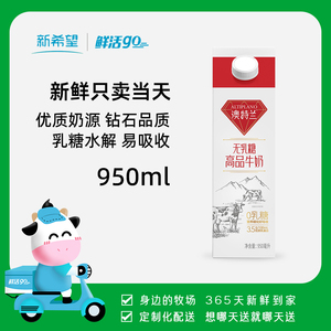 【昆明订奶每日配送】新希望低温澳特兰高品乳糖屋顶盒950g鲜牛奶