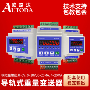 欧路达TDA-08C导轨式数字重量变送器信号放大器模块模拟量显示器