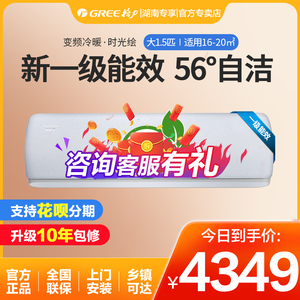 gree/格力旗舰时光绘35519大1.5匹空调挂机智能变频冷暖一级能效