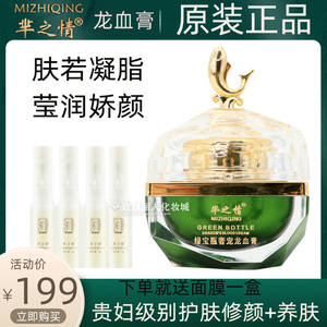 敏感肌肤正品芈之情绿宝瓶奢宠龙血膏滋养舒缓遮瑕提亮肤色修颜保
