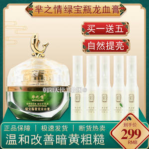 敏感肌肤芈之情绿宝瓶奢宠龙血膏素颜霜美颜贵妇改善暗沉遮瑕滋养