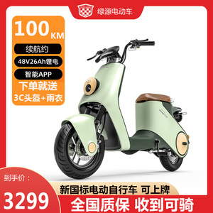 绿源INNO9 48V26A锂电池智能电动自行车电瓶车成人代步全国可上牌
