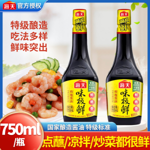 海天味极鲜酱油750ml特级酱油酿造生抽炒菜煮面凉拌菜调味品调料