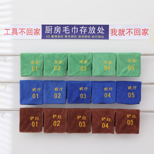 4d酒店厨房管理专用毛巾带数字编号凉菜切配打荷商用饭店厨师抹布
