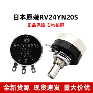 T0COS日本进口RV24YN20S碳膜单圈调速电位器刻度旋钮B502 103 202