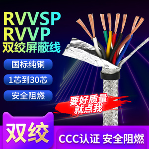 485通讯信号线RVSP双绞屏蔽RVVP2 3 4 5 6 7 8 10 12多芯控制电缆