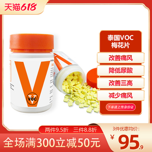 泰国vc西芹籽片梅花痛风药降尿酸止关节疼痛克星特效药500粒/瓶