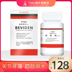 香港进口德国汉堡灭湿痛风湿关节炎疼根治手脚关节疼专用药胶囊