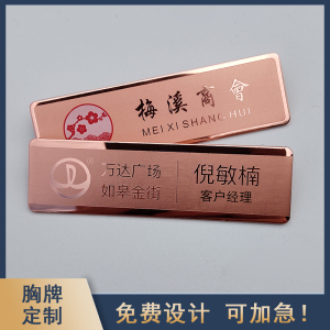 园房产中介万科置业顾问 房地产物业工牌定制 工w号牌胸牌定做