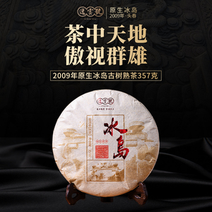 大浪淘沙不浮夸淘宝周聘号2014年冰岛古树茶普洱茶熟茶1000g金芽