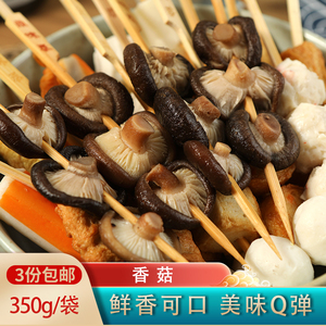 鼎味泰香菇串350g/10串 日式关东煮食材便利店炖品火锅丸子香麻辣