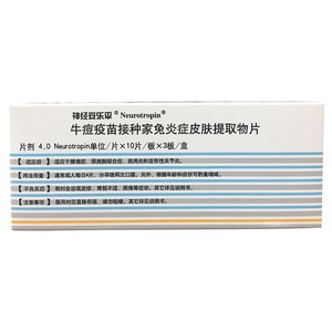 包邮】neurotropin 神经妥乐平 牛痘疫苗接种家兔炎症皮肤提取物片