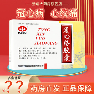 00镇江华联大药房旗舰店天猫以岭 通心络胶囊 0.26g*90粒/盒