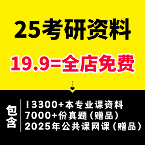 25考研北京中医药大学1005Z9健康管理学 611基础医学综合复习资料