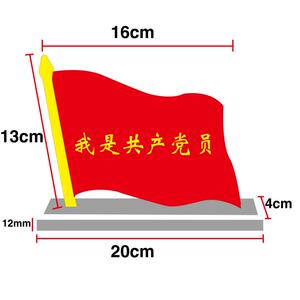 亚克力红旗党员服务岗示范先锋岗台签桌牌台卡双面立体优秀党员牌