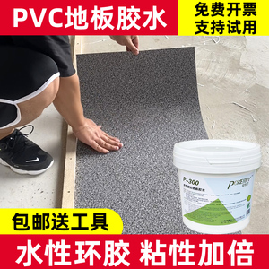 水性PVC地板革贴纸地毯胶水高强度防水石塑地胶地垫片材卷材胶水