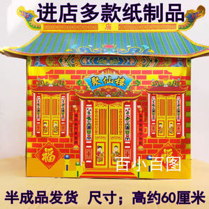 大号烫金聚仙楼小庙纸庙别墅纸房子寺庙纸扎祭祖纸庙祭祀用品